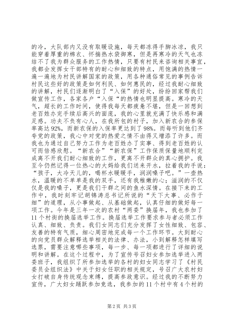 选调生演讲稿《展现巾帼风采，建设幸福家园》_第2页