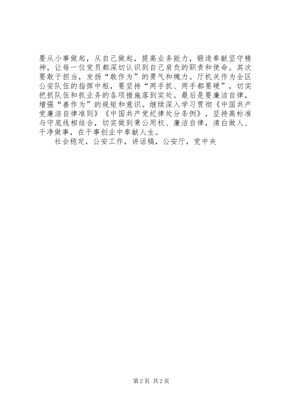 讲奉献有作为讲话稿打牢愿作为思想锻造奉献坚守精神_第2页