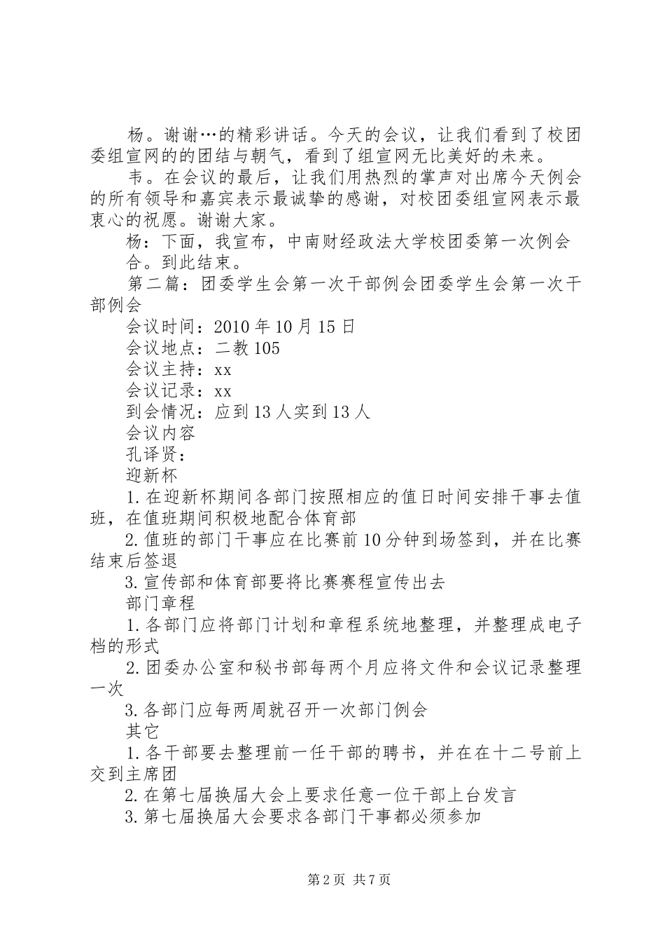 校团委组宣网第一次例会主持词[大全五篇]_第2页