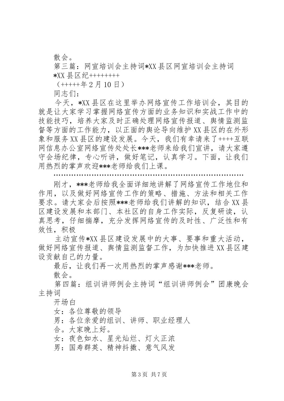 校团委组宣网第一次例会主持词[大全五篇]_第3页