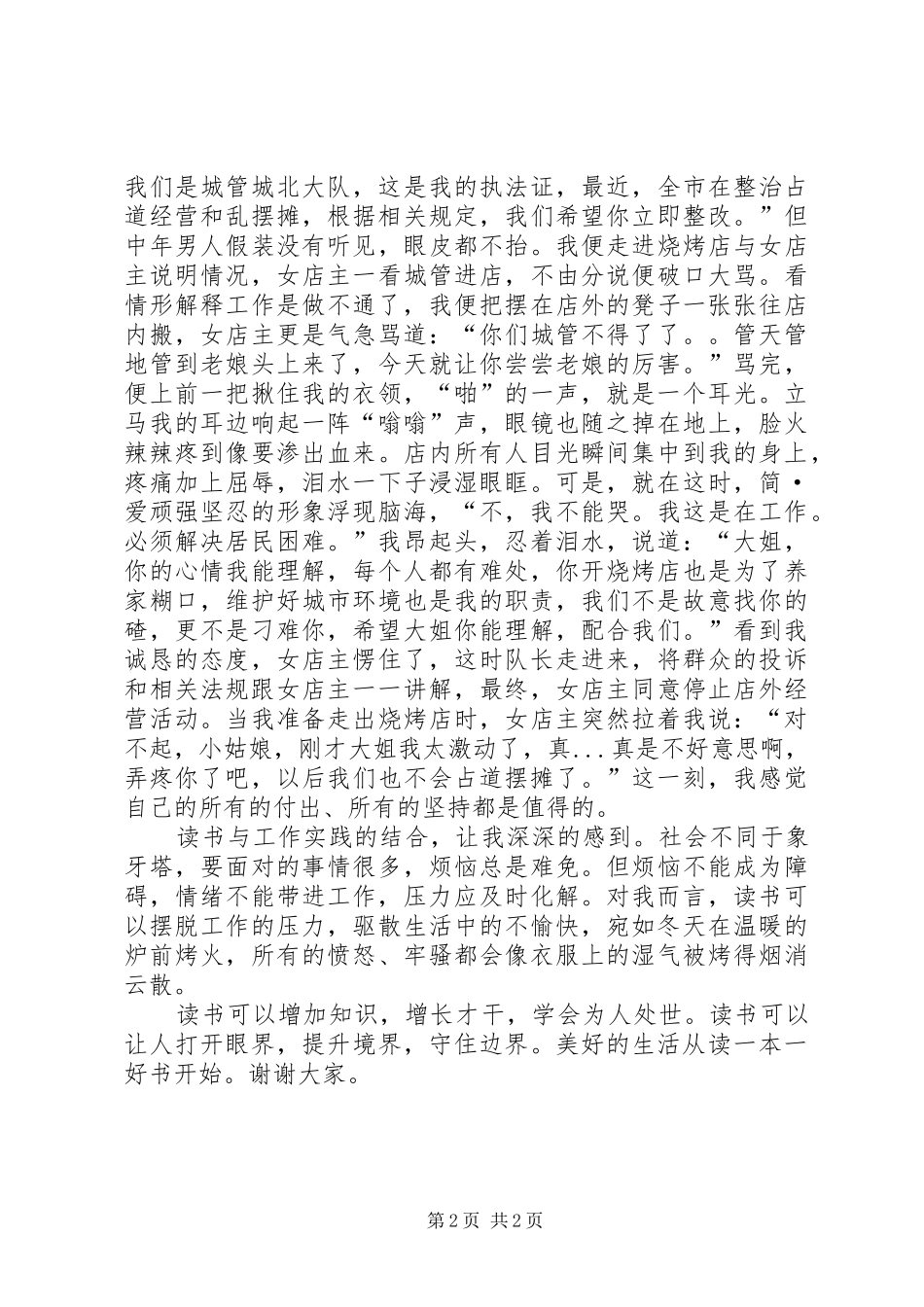 演讲稿《美好青春与书为友》_第2页