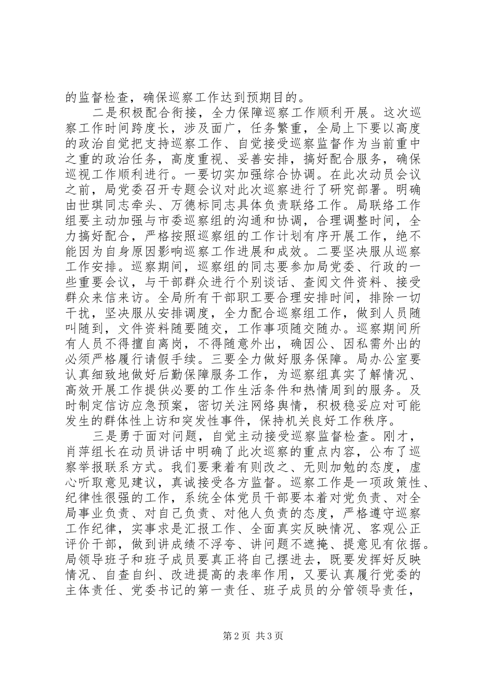 市工信局工作动员会上的表态发言材料_第2页