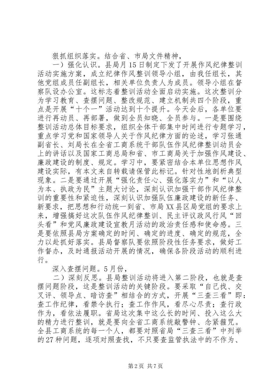 民主评议组织动员讲话_第2页