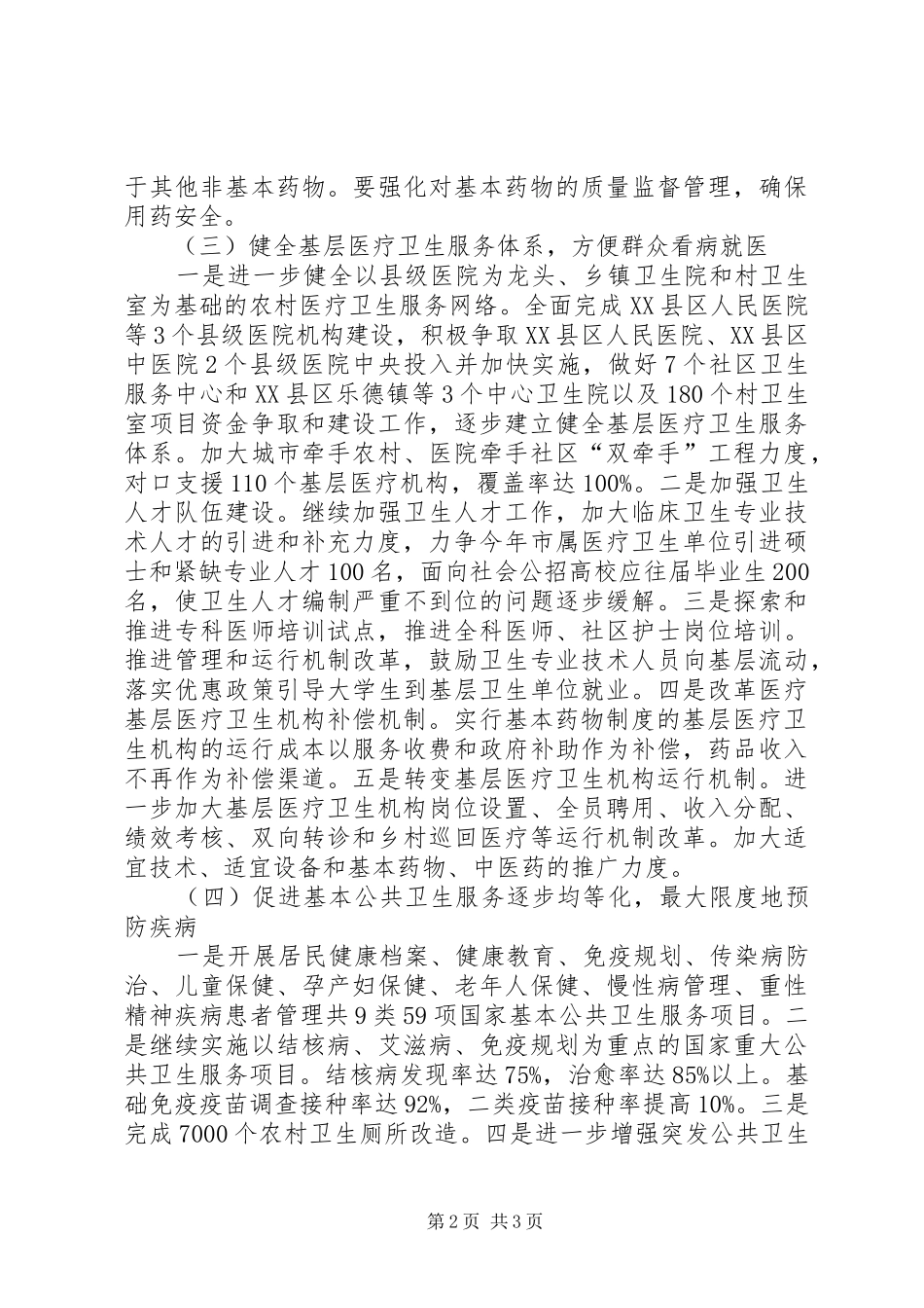 医保改革工作大会领导讲话_第2页