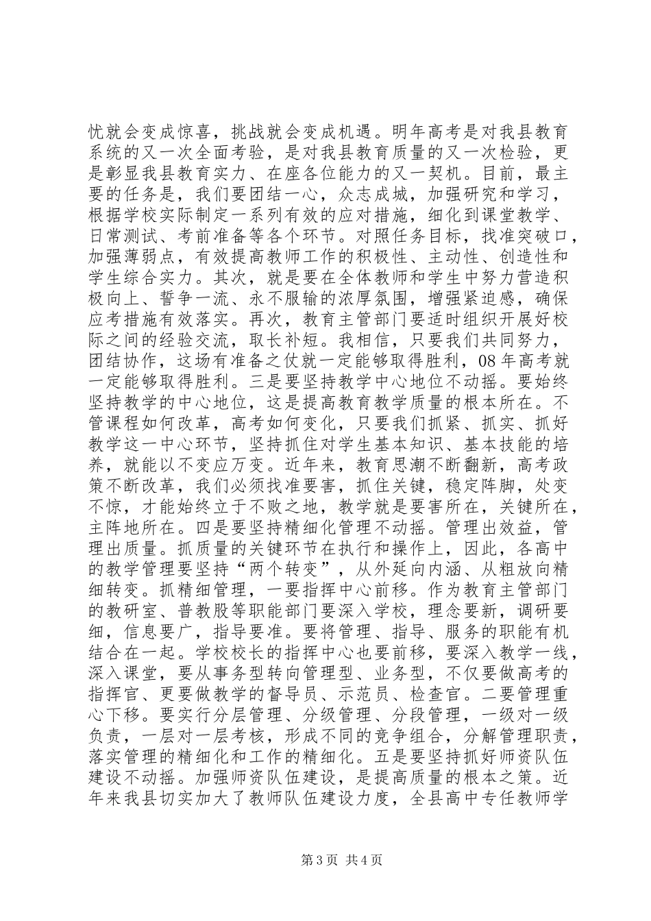 高中教育教学工作会议讲话稿_第3页