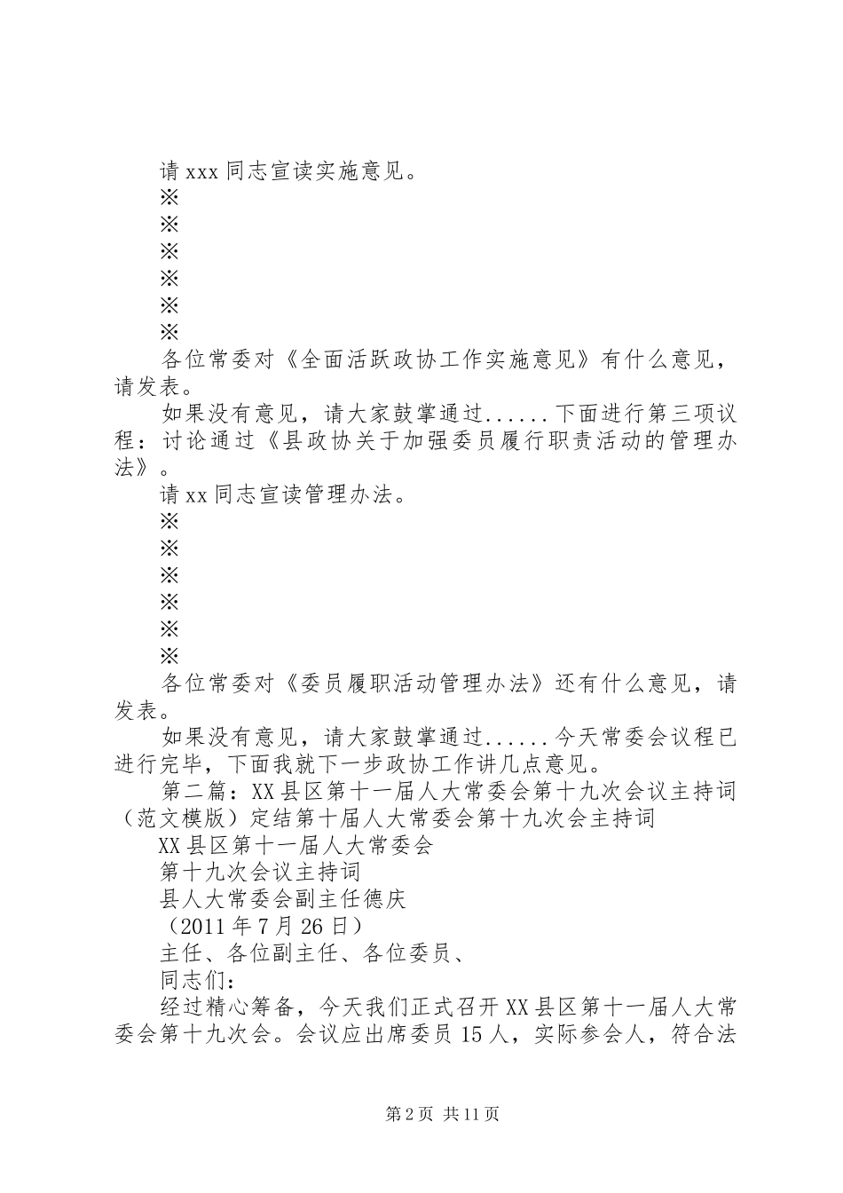 十一届九次常委会主持词_第2页