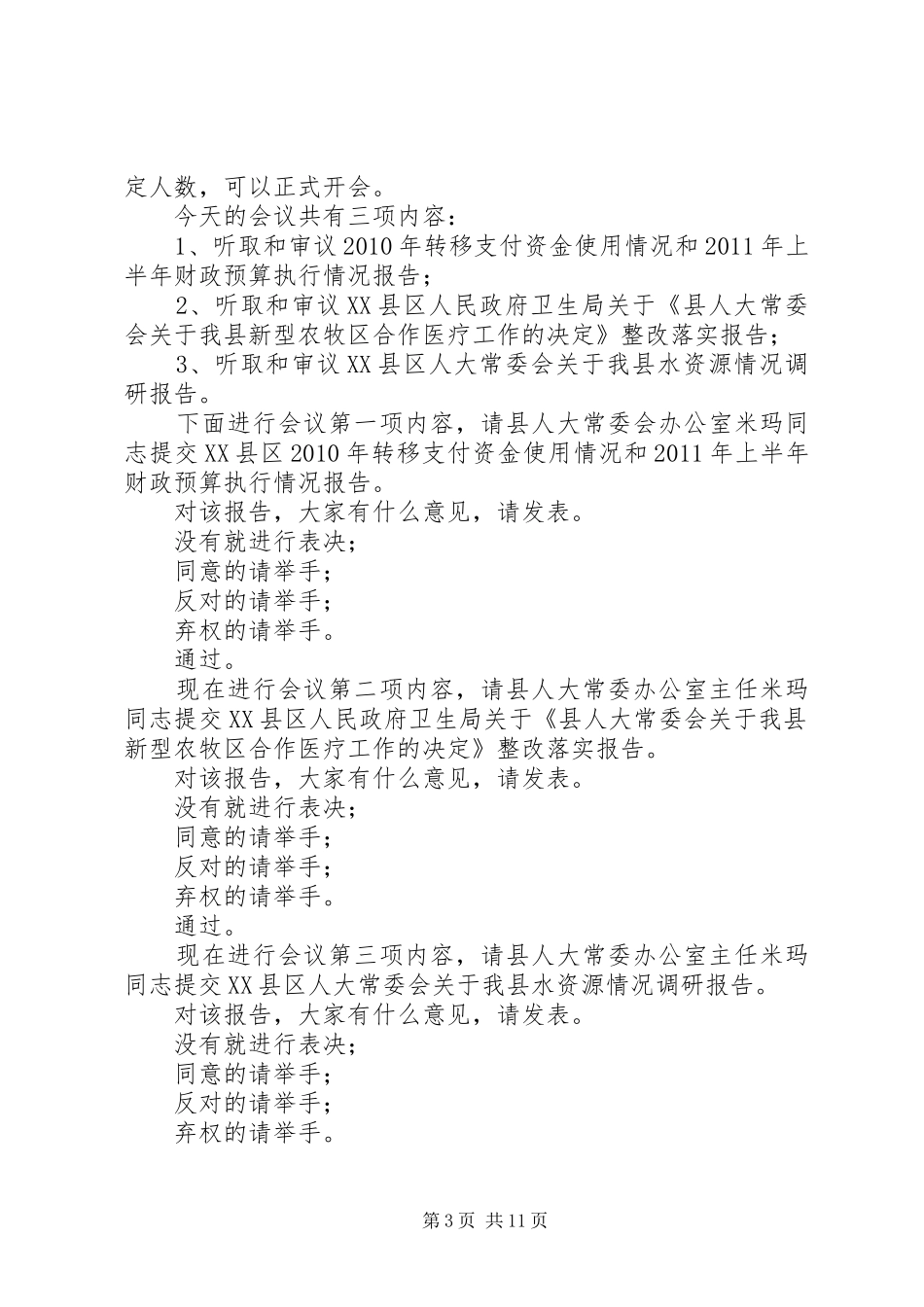 十一届九次常委会主持词_第3页