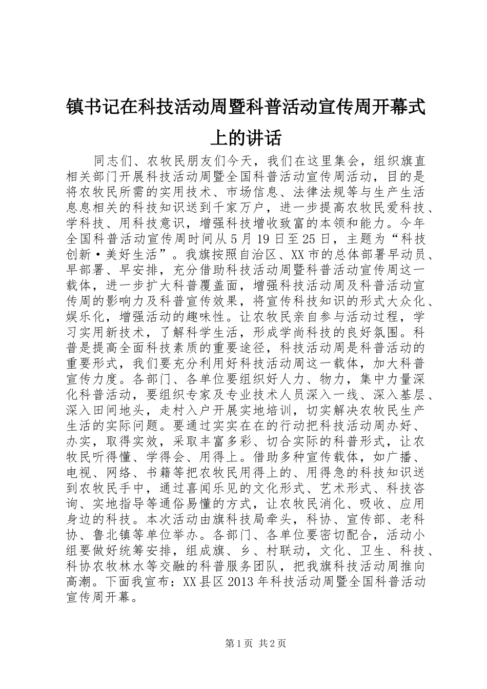 镇书记在科技活动周暨科普活动宣传周开幕式上的讲话_第1页