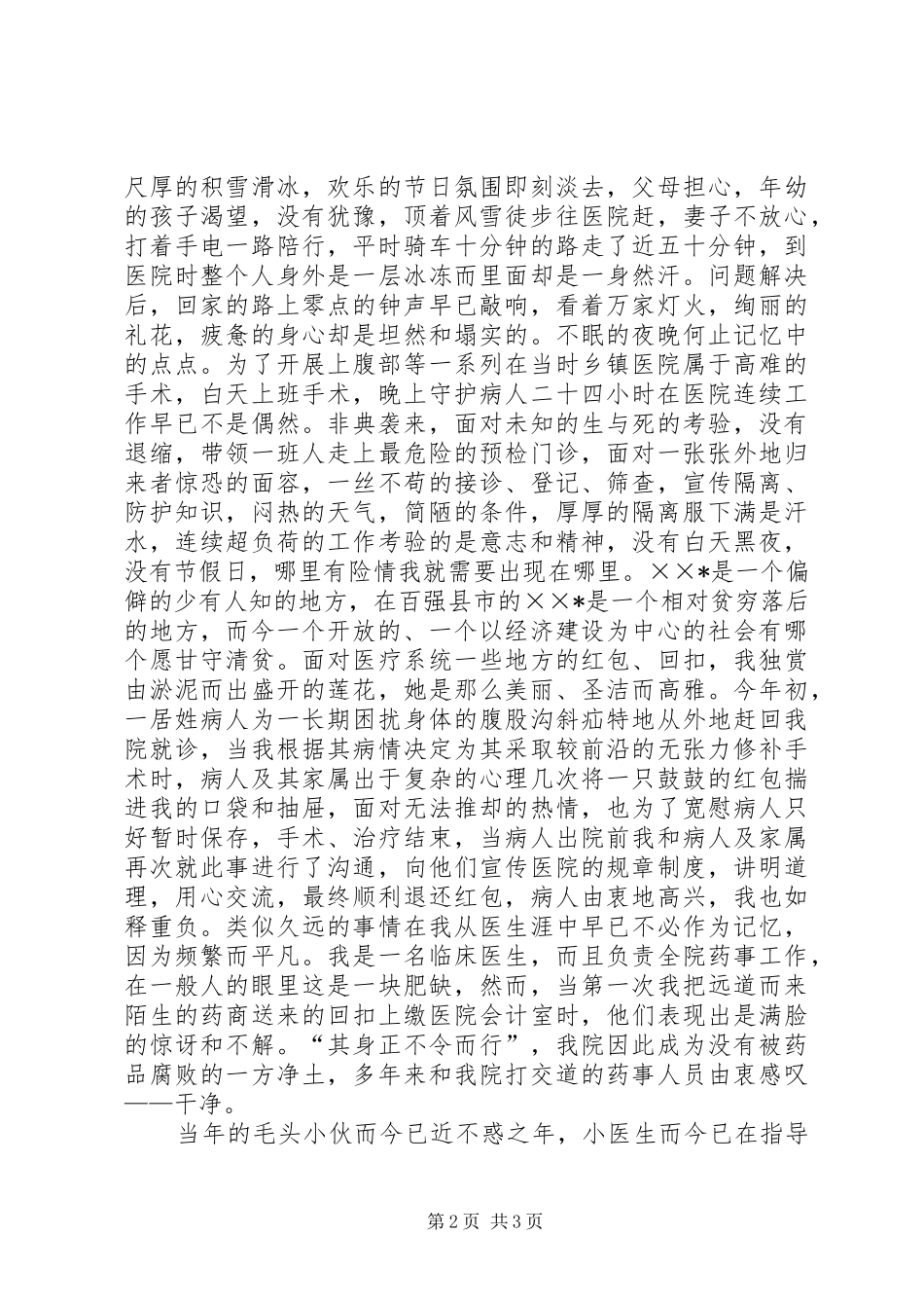 医生事迹先进演讲稿_第2页