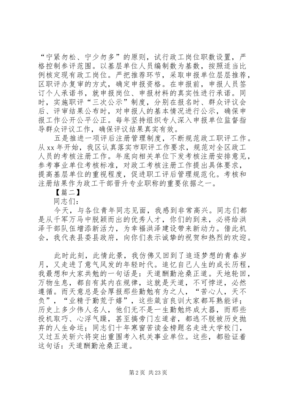 机关职工培训发言稿七篇_第2页