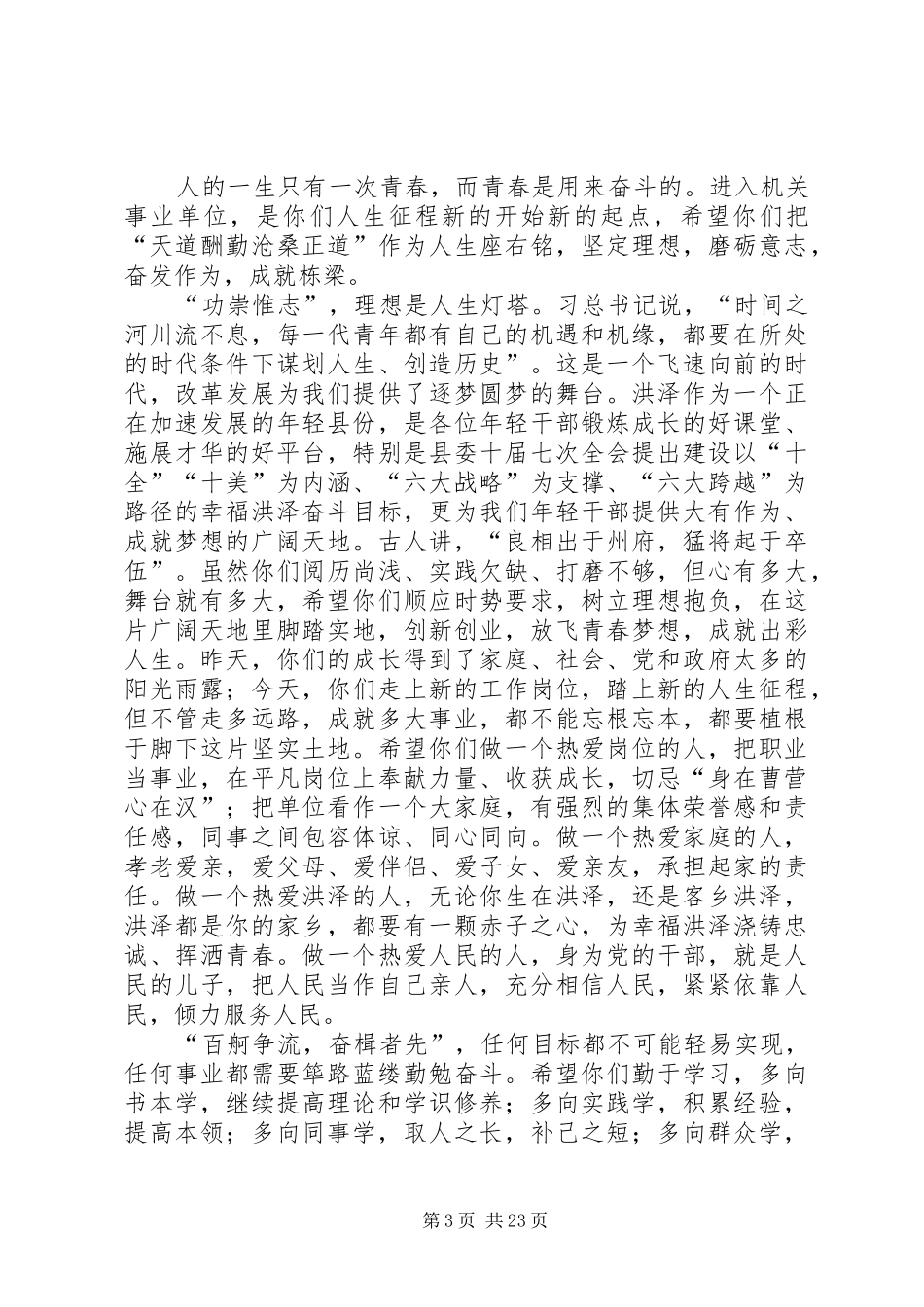 机关职工培训发言稿七篇_第3页