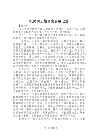 机关职工培训发言稿七篇
