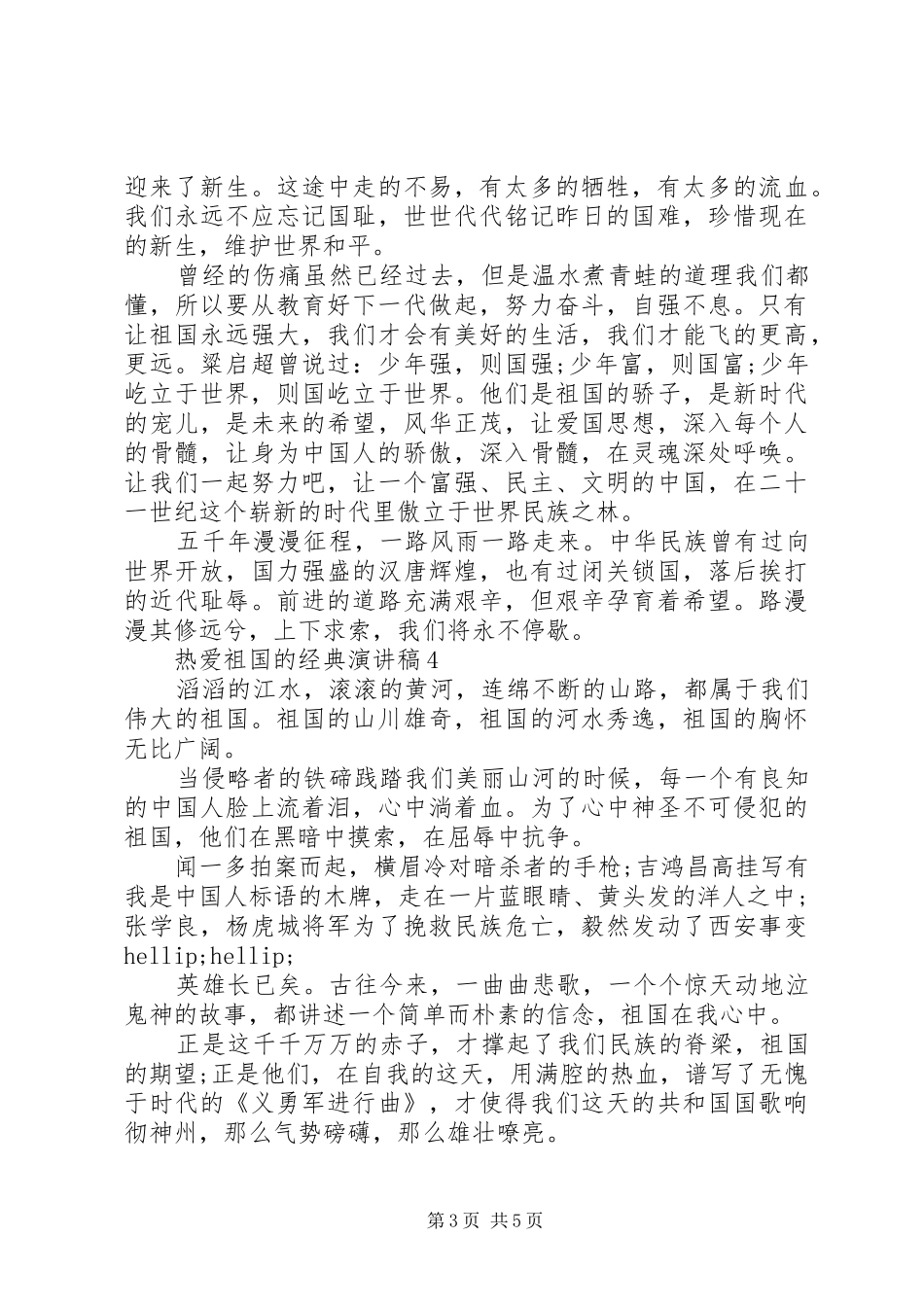 热爱祖国的经典演讲稿_第3页
