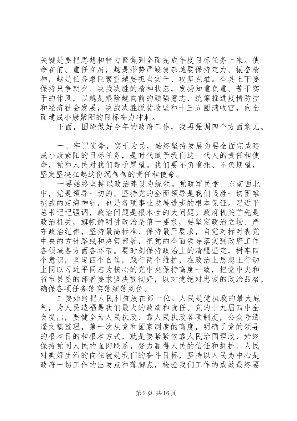 集体学习会议上的讲话_第2页