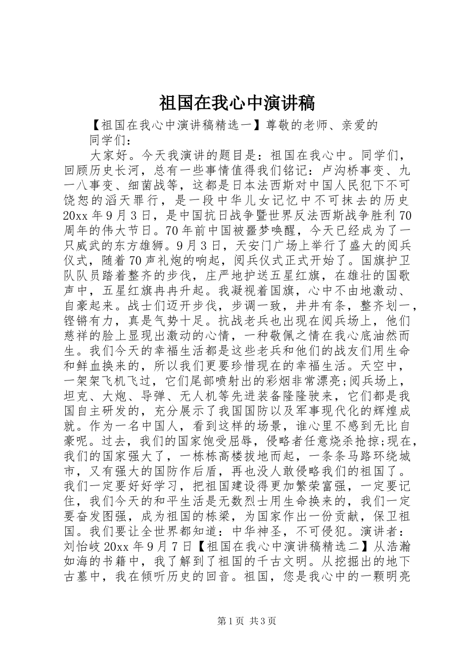 祖国在我心中演讲稿_2_第1页