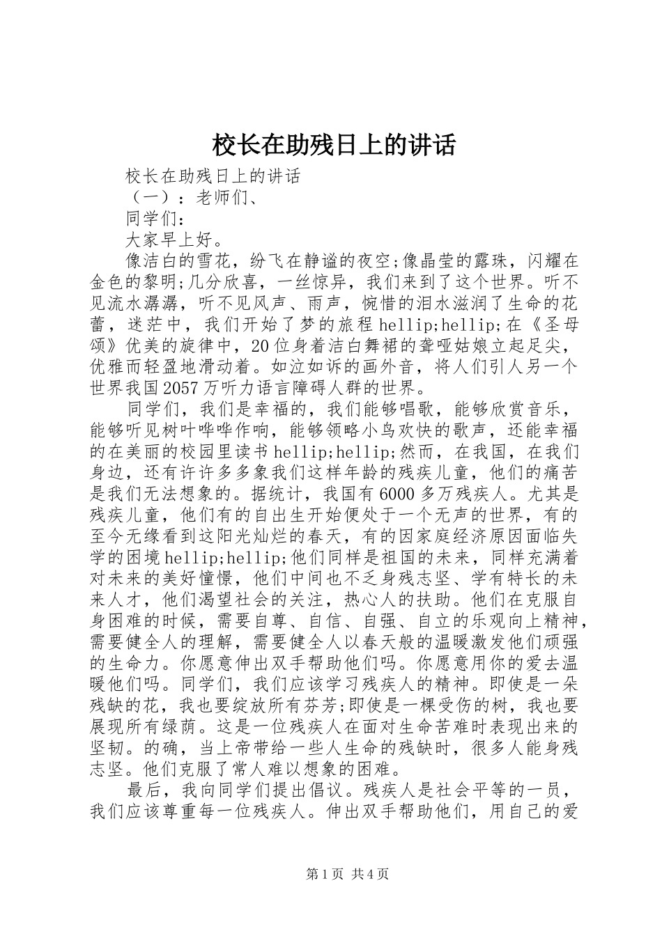 校长在助残日上的讲话_第1页