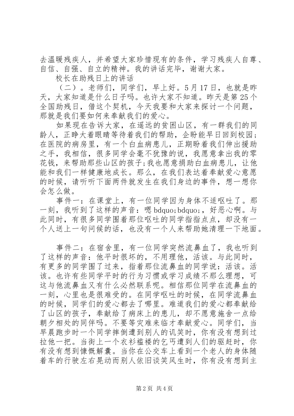 校长在助残日上的讲话_第2页