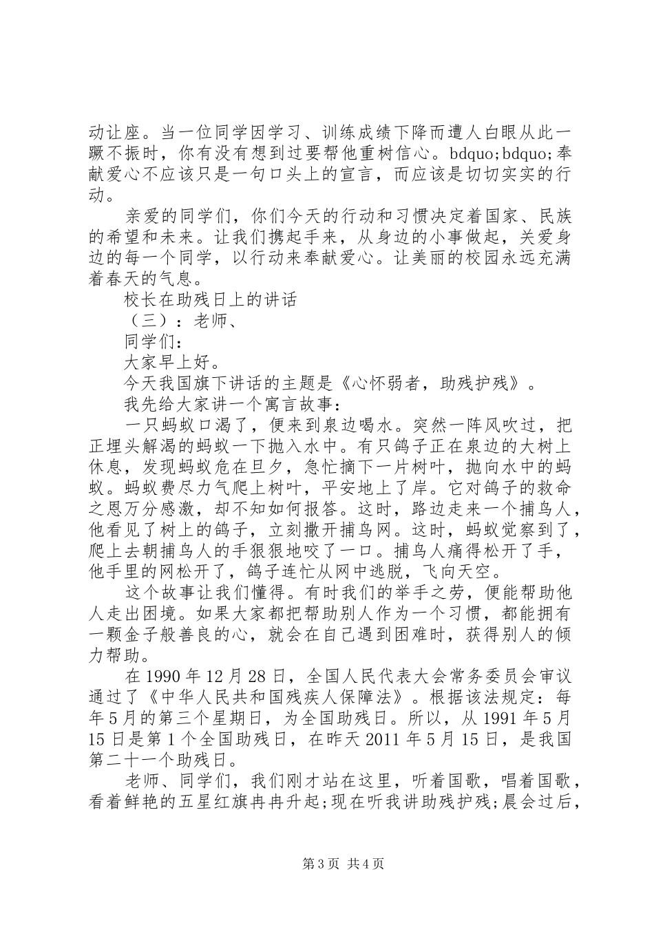 校长在助残日上的讲话_第3页