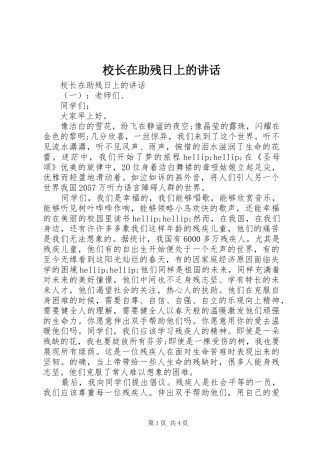 校长在助残日上的讲话