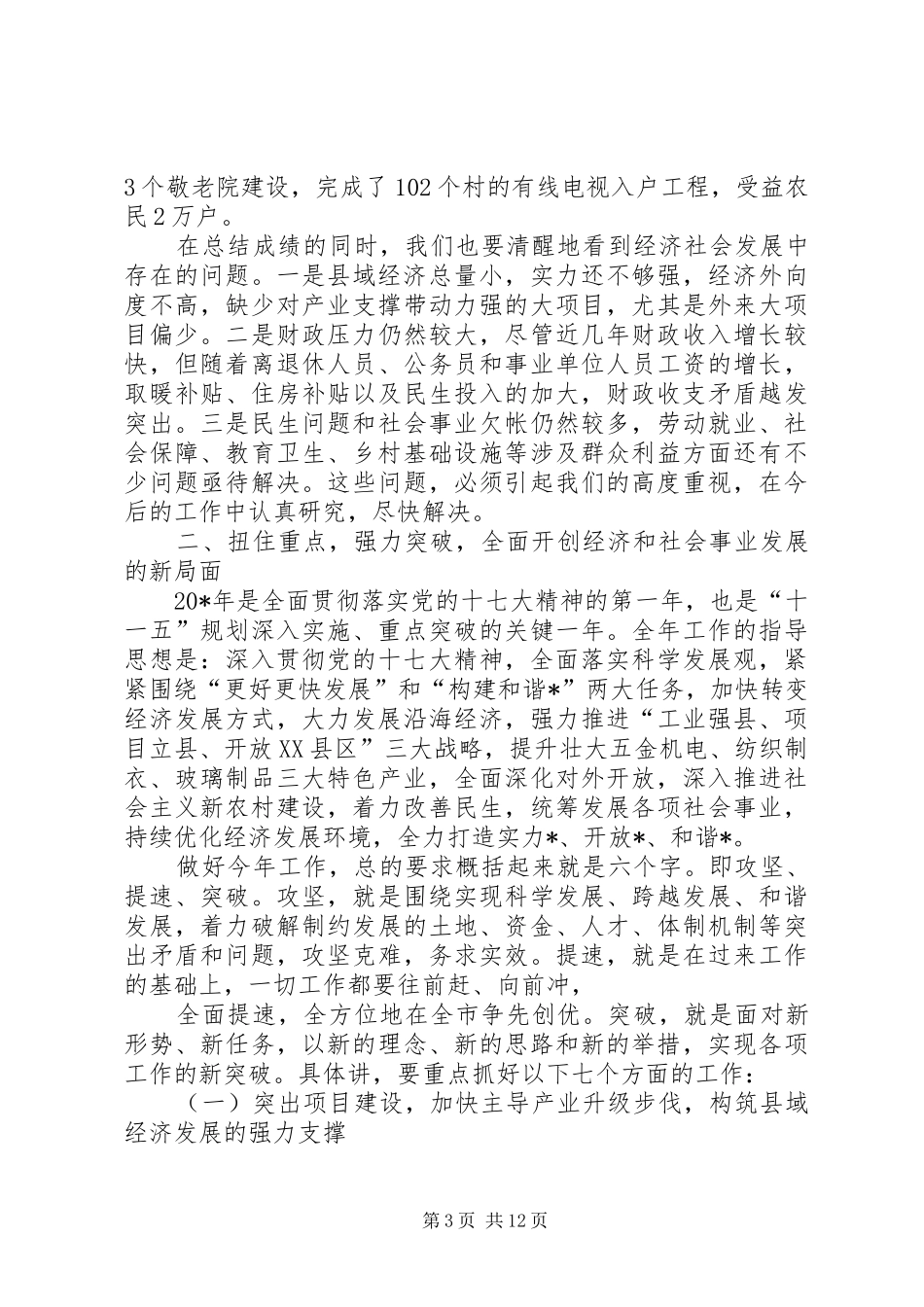 县网络中心三级干部会议上的讲话_第3页