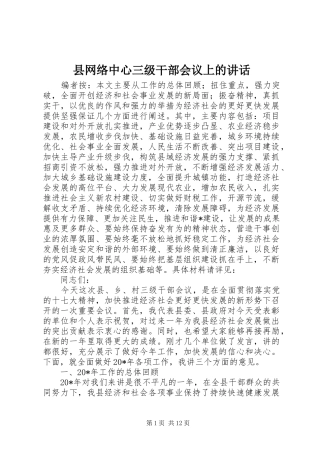 县网络中心三级干部会议上的讲话