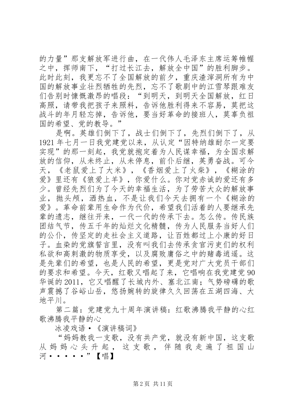 党建党九十周年演讲稿：红歌沸腾我平静的心_第2页
