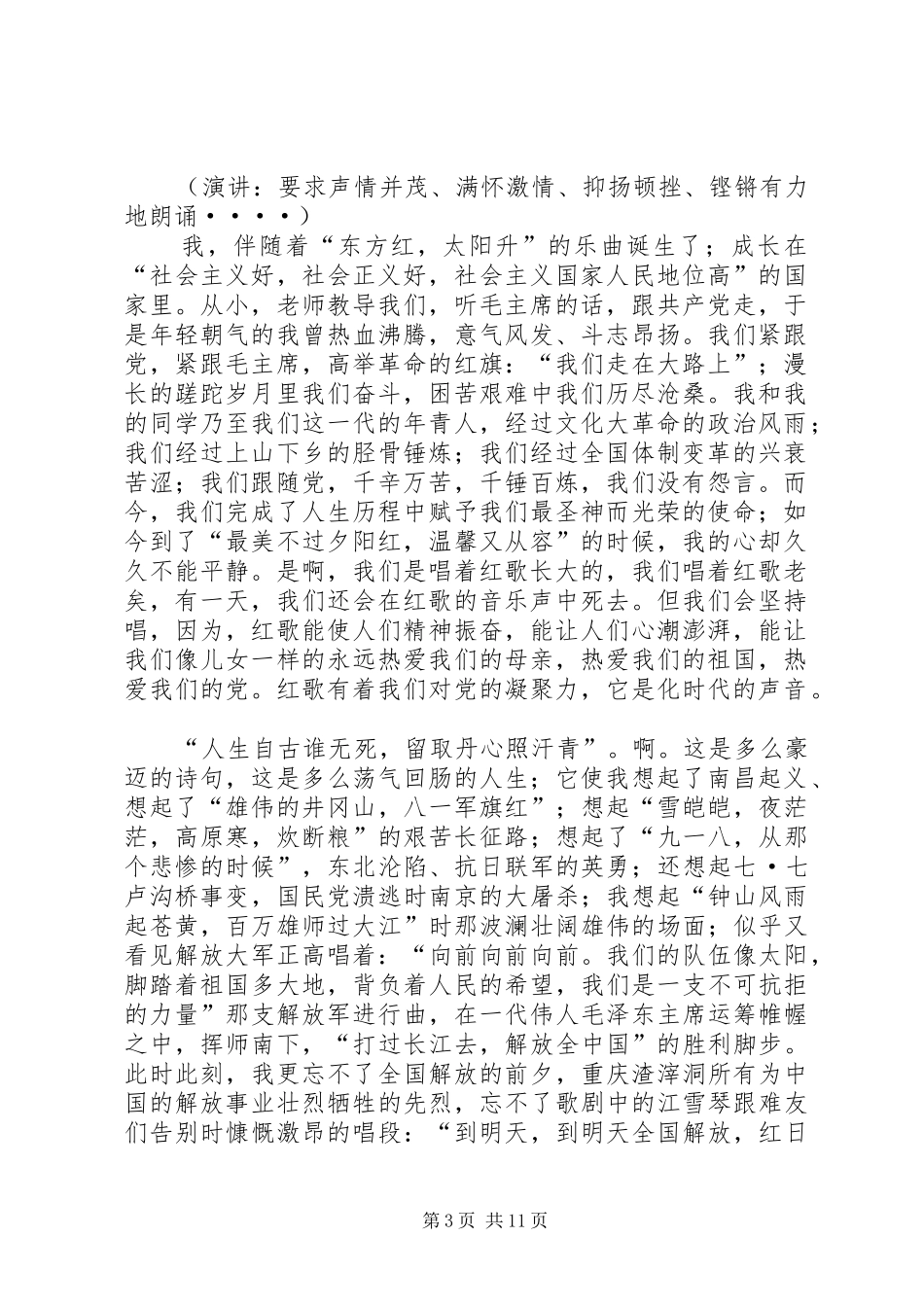 党建党九十周年演讲稿：红歌沸腾我平静的心_第3页