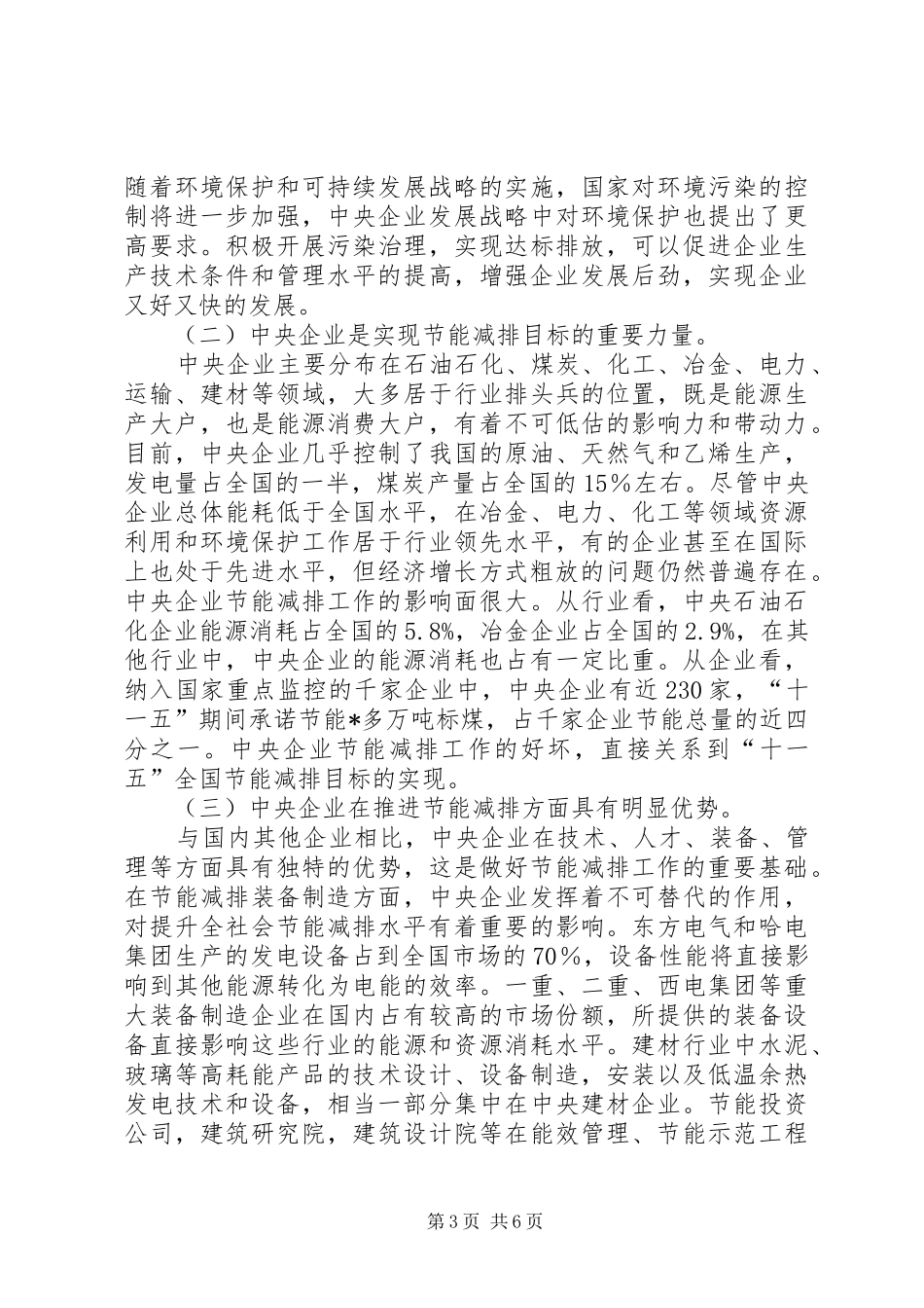 企业节能减排工作讲话_第3页