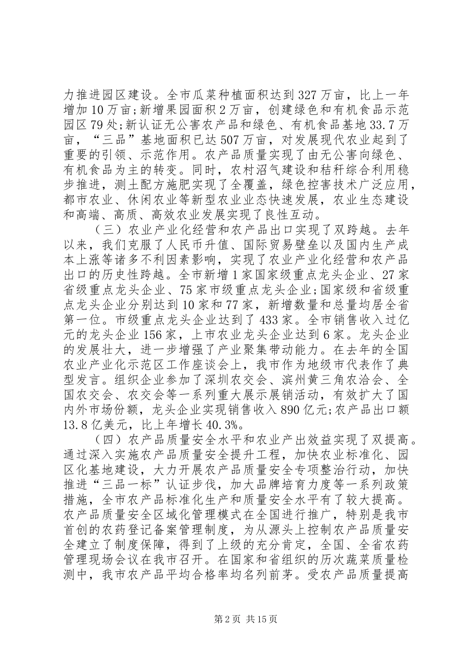 书记在市农业工作会发言_第2页