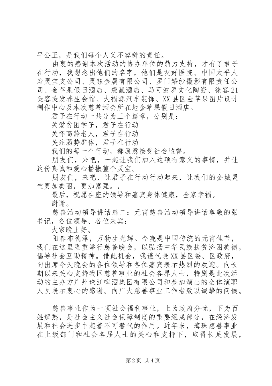 慈善活动领导讲话3篇_第2页