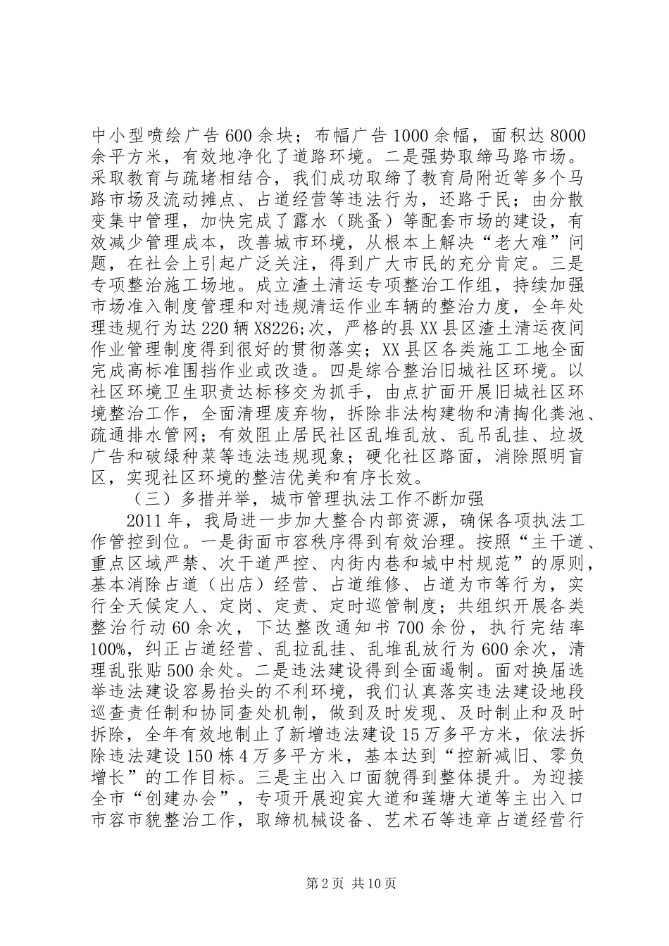 城镇管理表彰大会领导发言_第2页