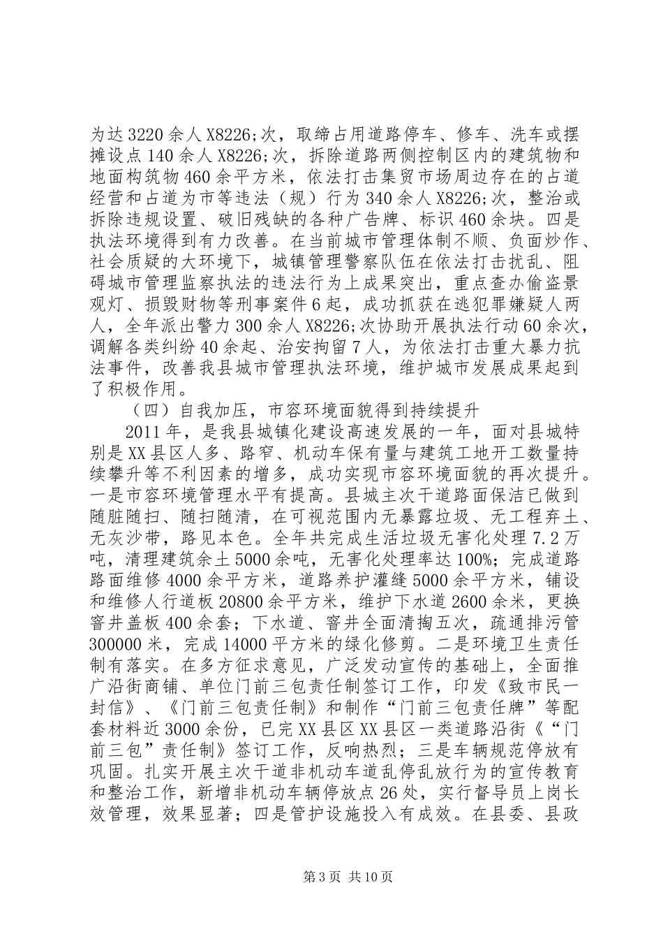 城镇管理表彰大会领导发言_第3页