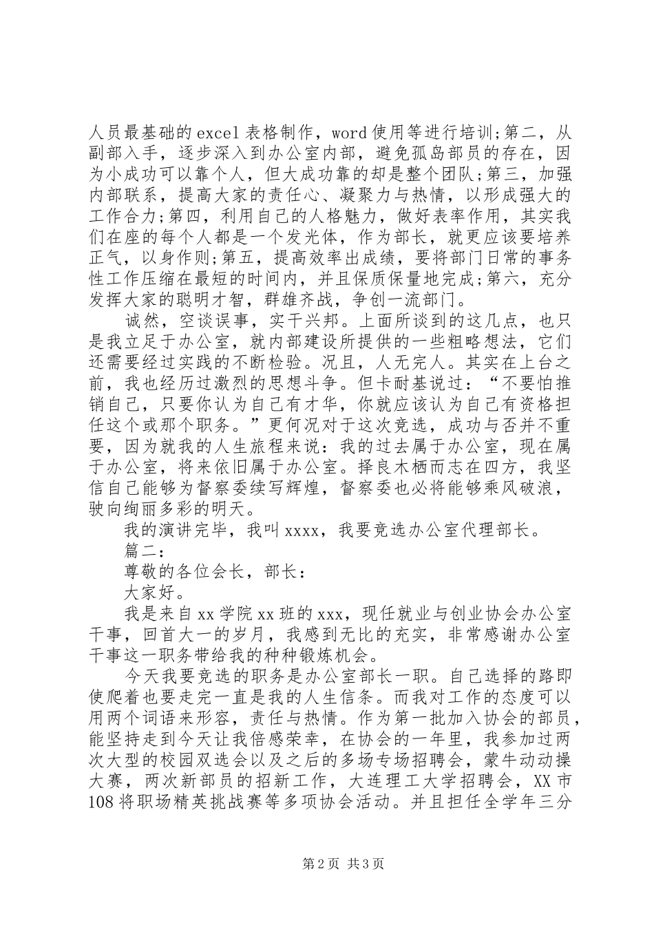 竞选办公室部长演讲稿_第2页