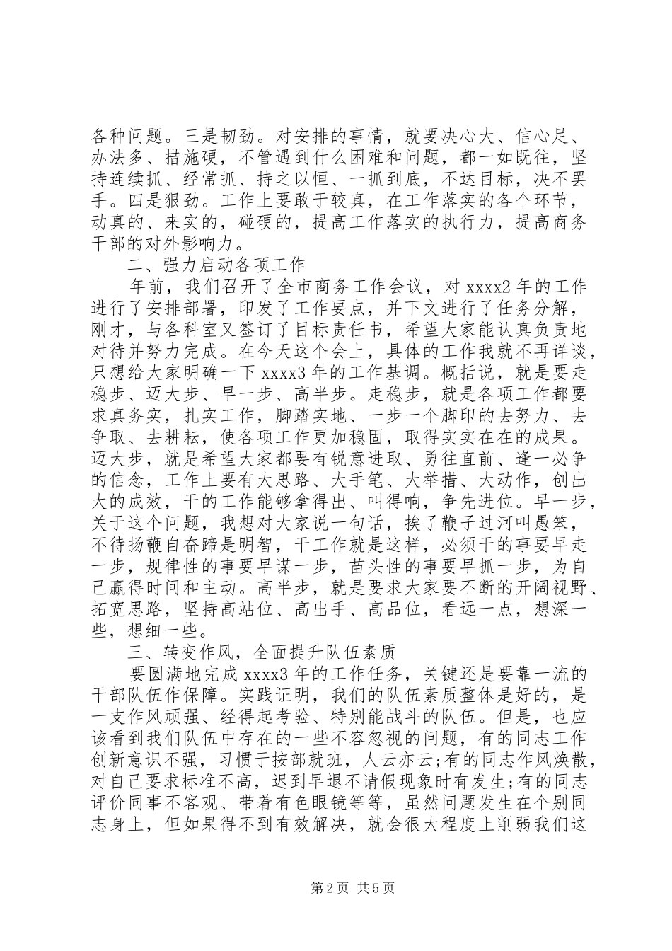 春节收心院长讲话_第2页