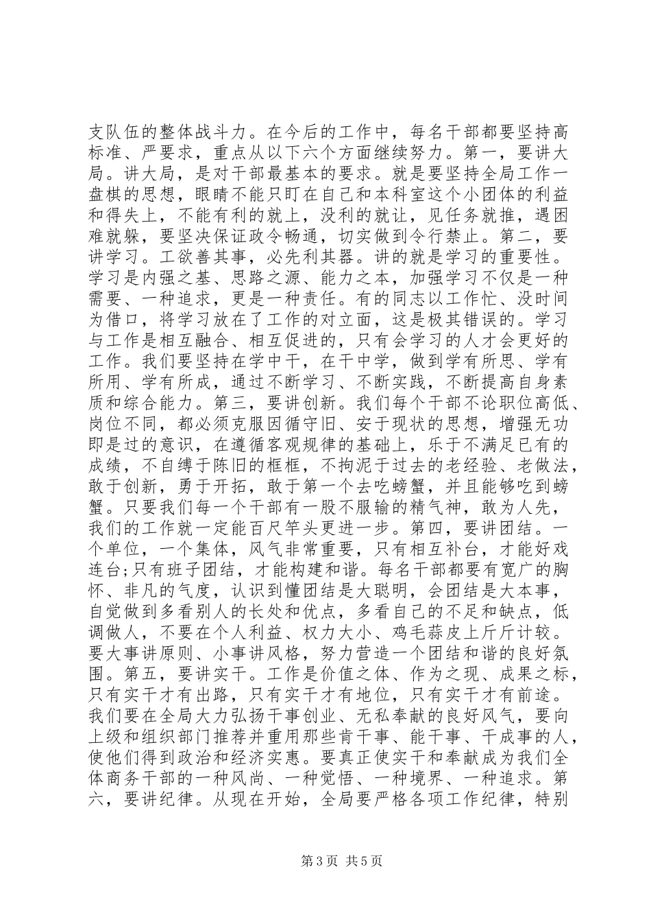 春节收心院长讲话_第3页