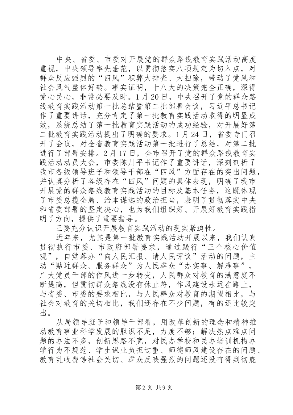 在教育局党的群众路线教育实践活动动员大会上讲话_第2页