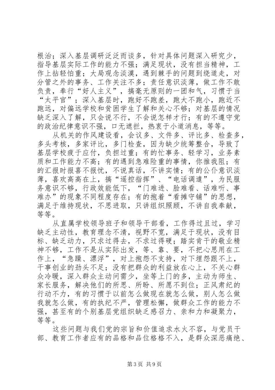 在教育局党的群众路线教育实践活动动员大会上讲话_第3页