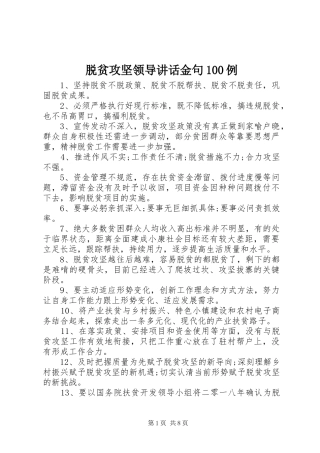脱贫攻坚领导讲话金句100例