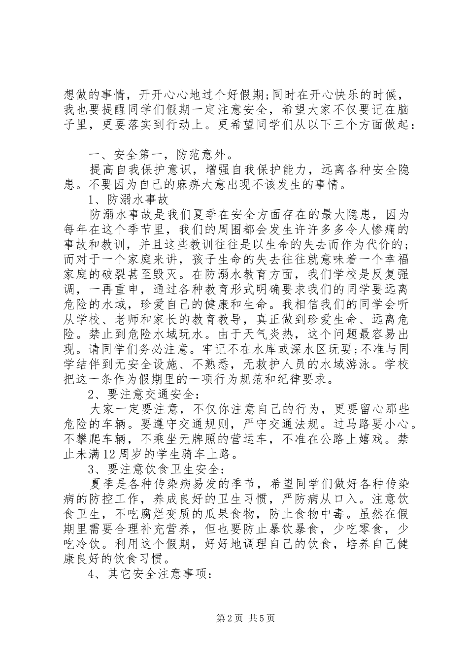 最后一周国旗下讲话稿精选_第2页