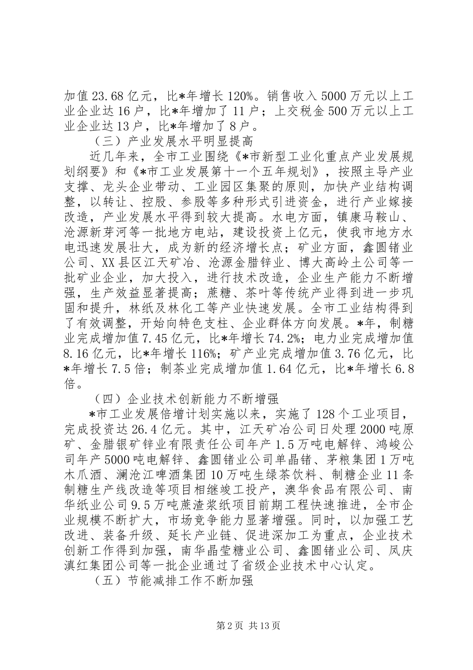 广电新型工业推进讲话_第2页