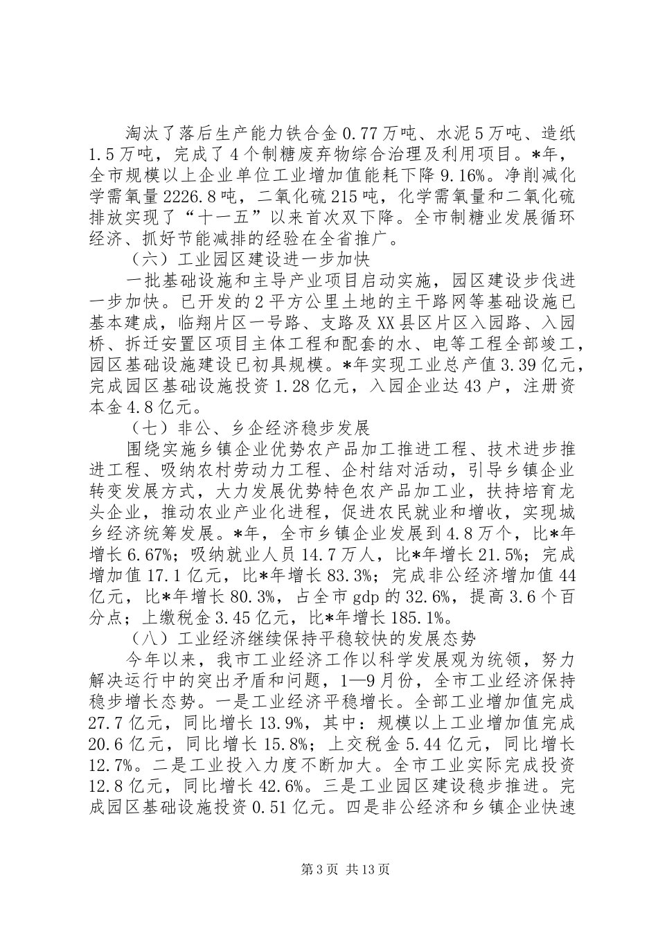 广电新型工业推进讲话_第3页