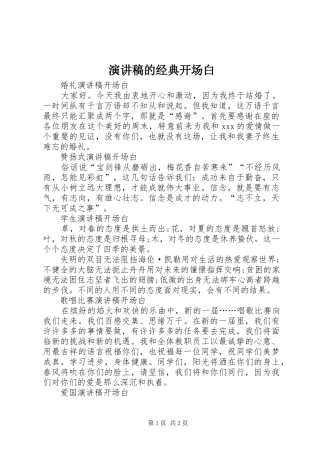 演讲稿的经典开场白