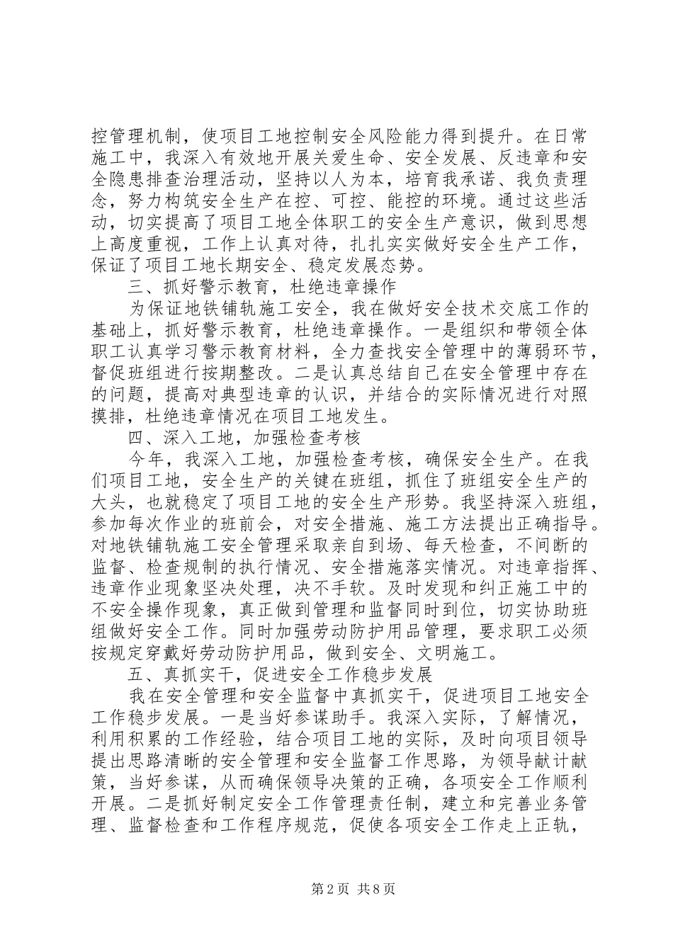 工地安全会议讲话稿_第2页