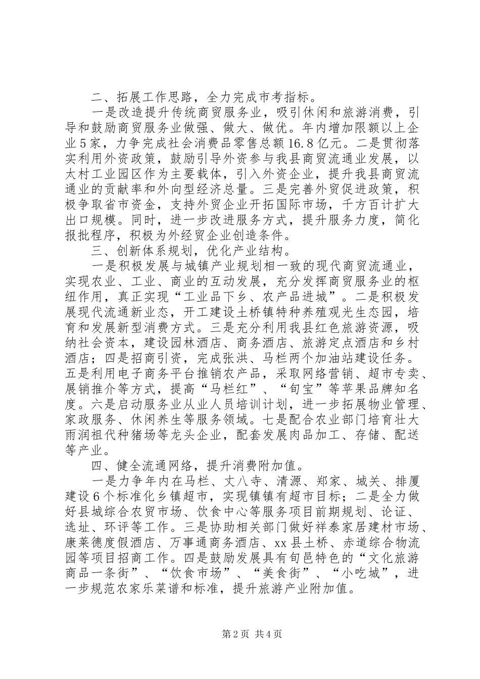 关于商务工作要点的讲话_第2页