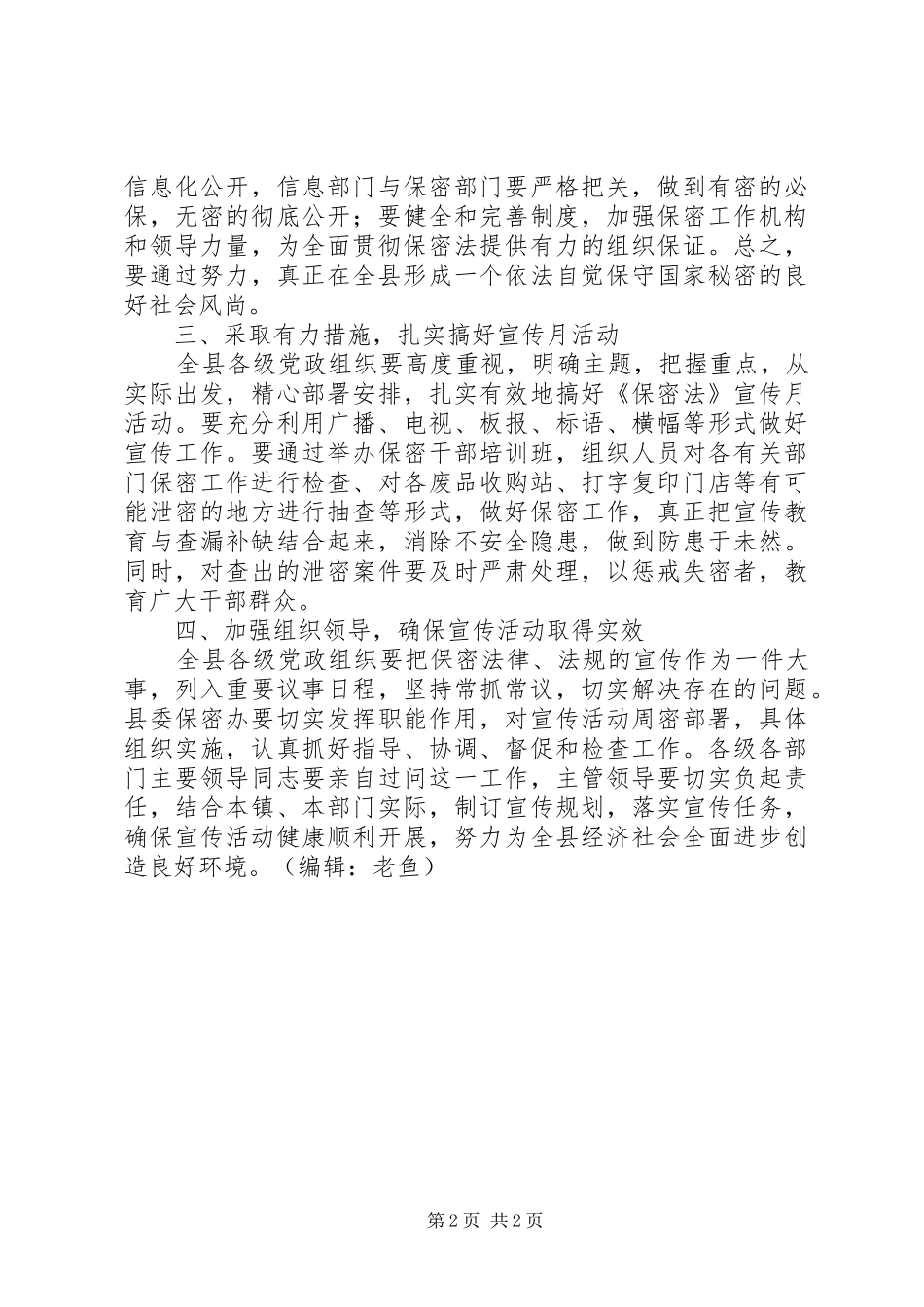 保密宣传工作动员会议讲话_第2页