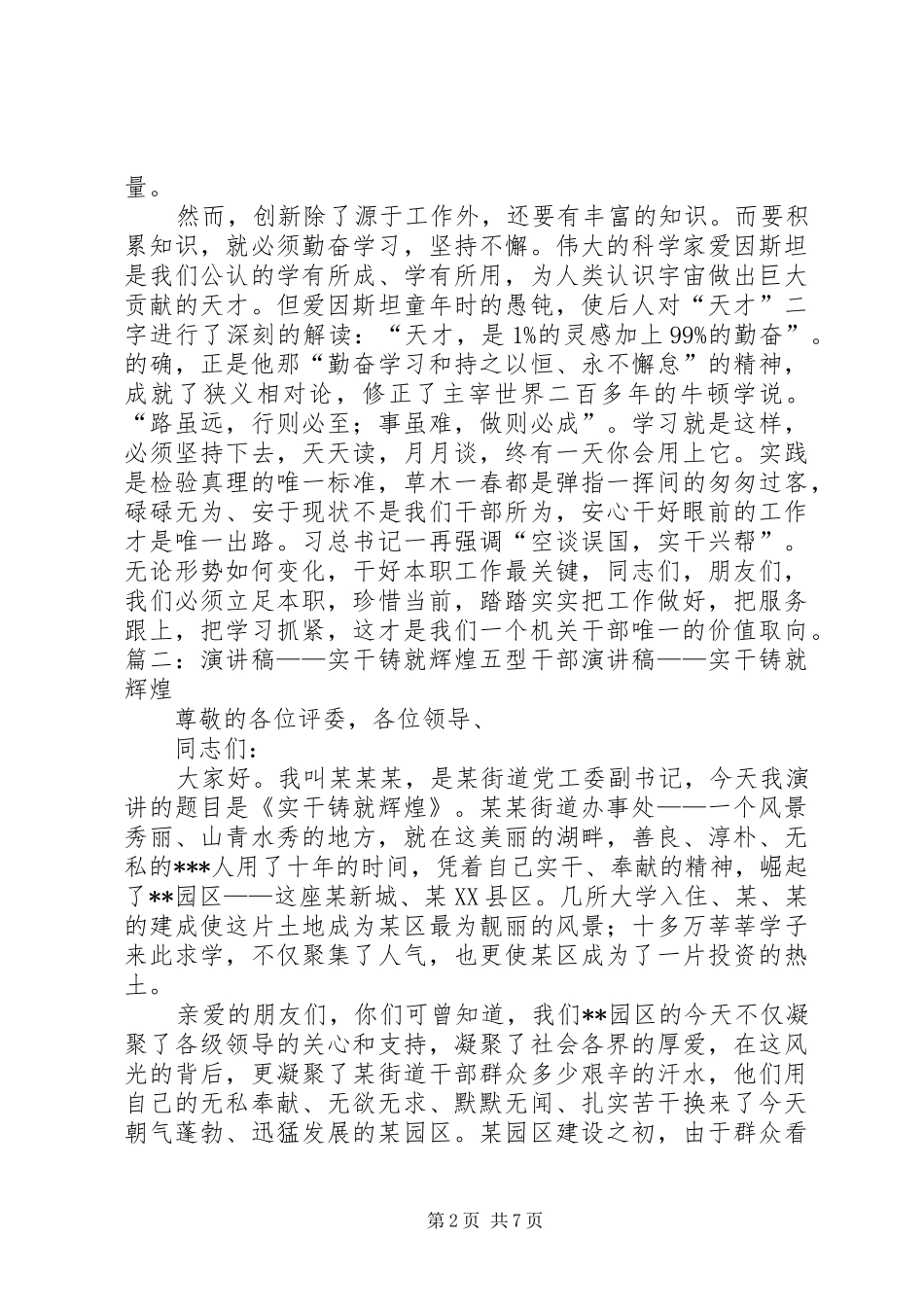 演讲稿,征文,实在实干_第2页