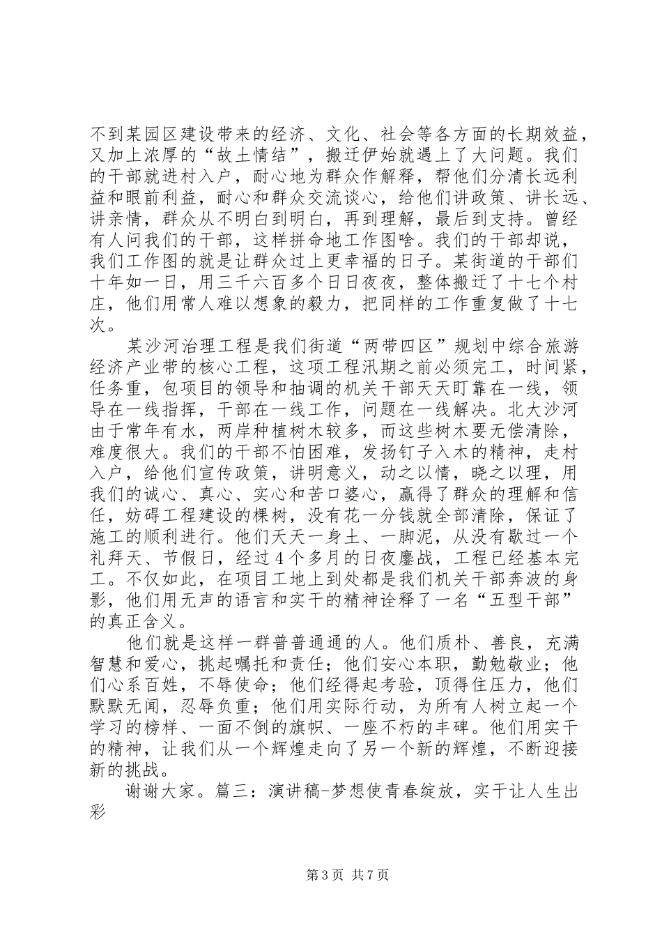 演讲稿,征文,实在实干_第3页