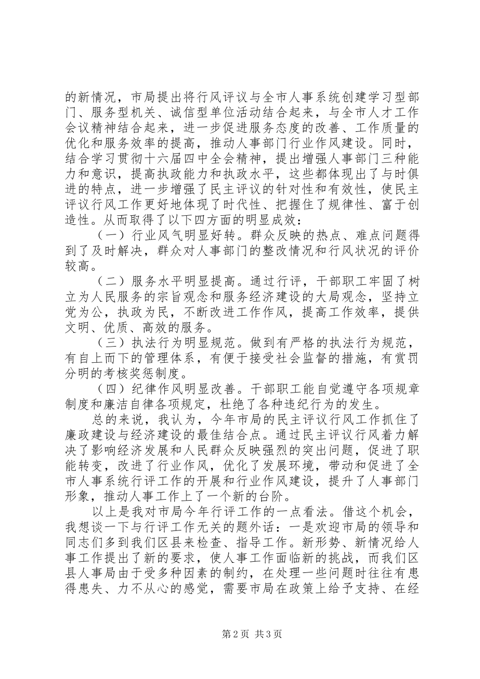 民主评议行风工作座谈会发言稿_第2页