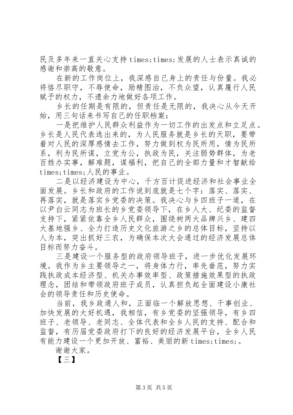 关于乡长任职表态发言范文大全_第3页