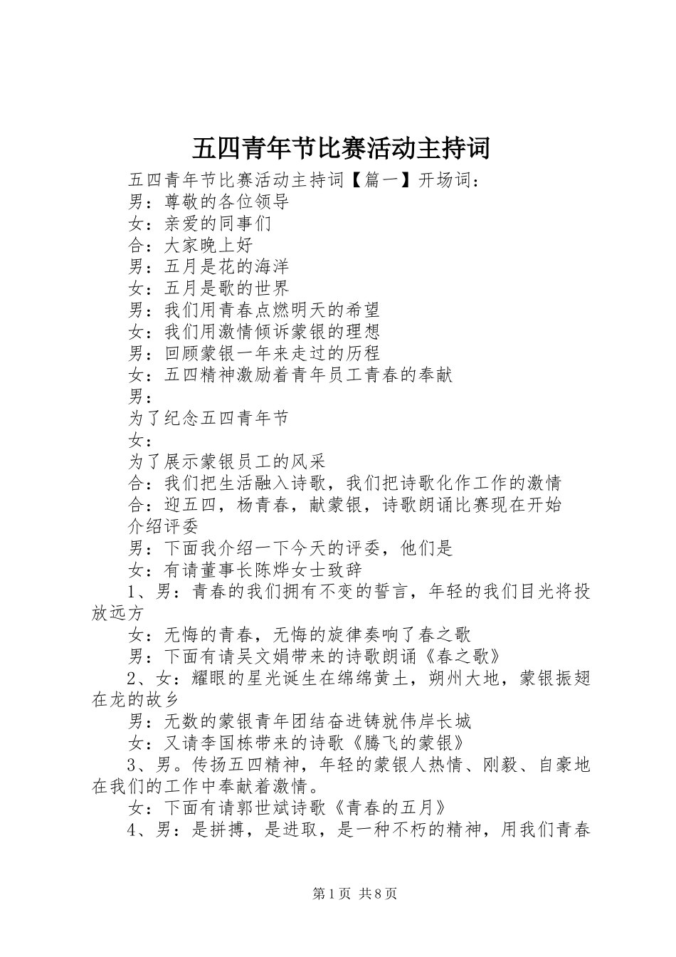五四青年节比赛活动主持词_第1页